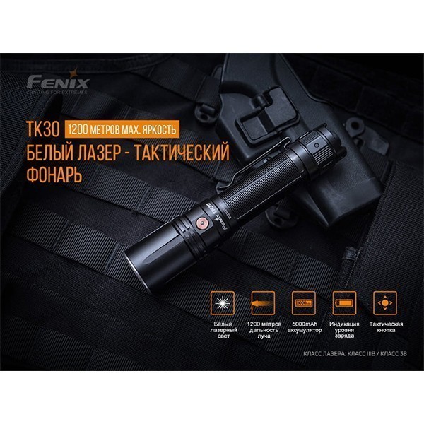 Фото - Ліхтар Fenix TK30L
